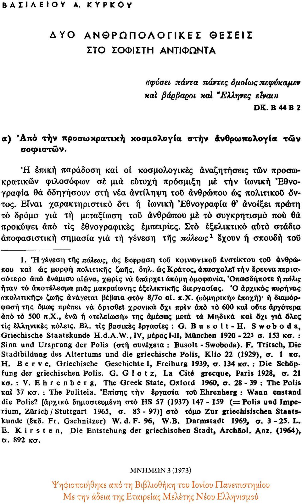 Ή επική παράδοση καί οί κοσμολογικές αναζητήσεις τών προσωκρατικών φιλοσόφων σέ μια ευτυχή πρόσμιξη μέ τήν Ιωνική Εθνογραφία θά οδηγήσουν στή νέα αντίληψη τού άνθρωπου ώς πολιτικού ν τος.