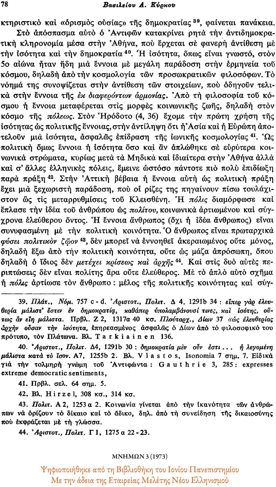 Η Ισότητα, όπως είναι γνωστό, στον 5ο αιώνα ήταν ήδη μια έννοια μέ μεγάλη παράδοση στην ερμηνεία τού κόσμου, δηλαδή από τήν κοσμολογία τών προσωκρατικών φιλοσόφων.