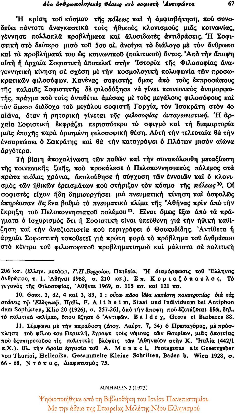 Από τήν άποψη αυτή ή αρχαία Σοφιστική αποτελεί στην Ιστορία τής Φιλοσοφίας αναγεννητική κίνηση σέ σχέση μέ τήν κοσμολογική πολυφωνία τών προσωκρατικών φιλοσόφων.