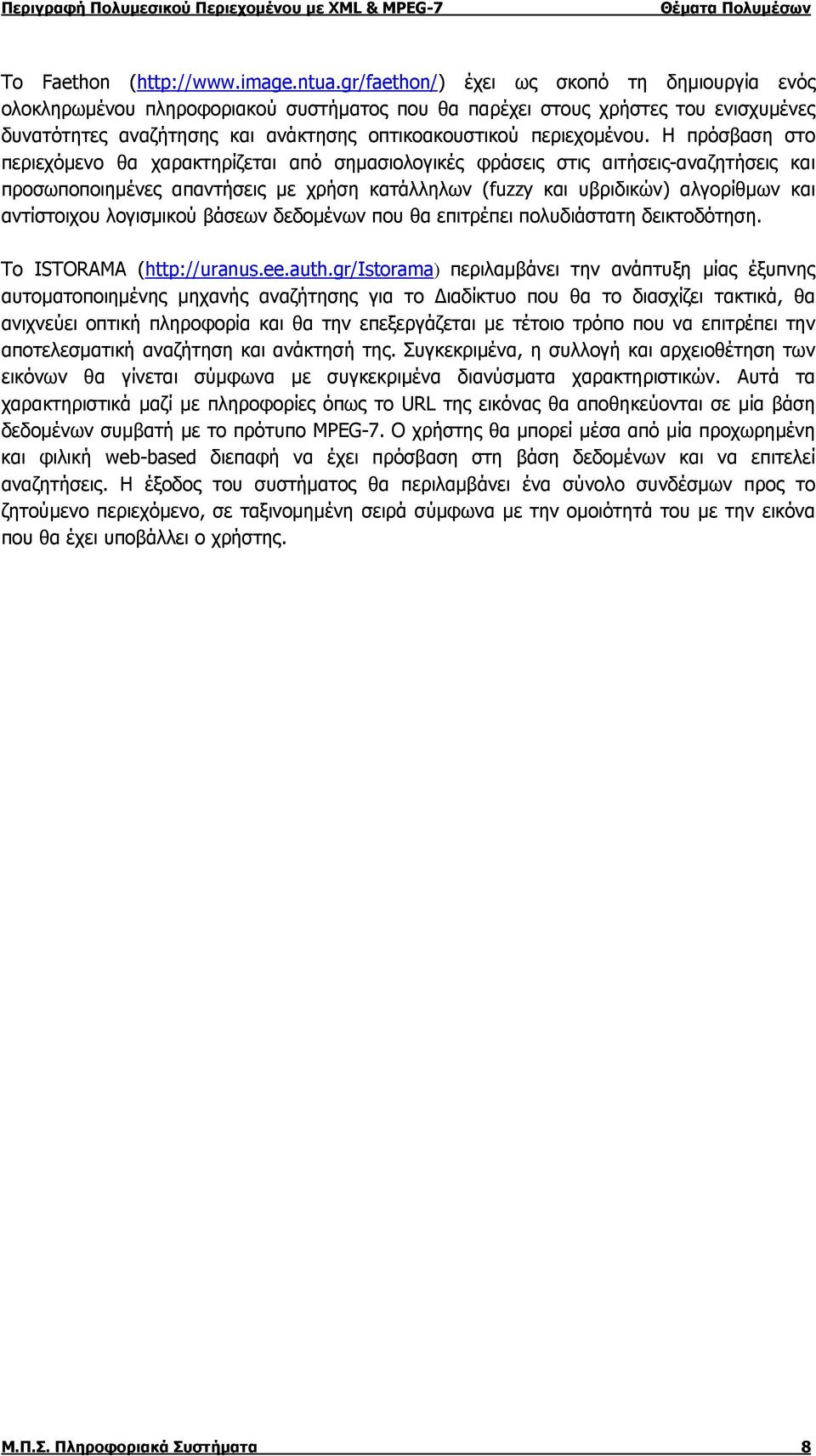 Η πρόσβαση στο περιεχόμενο θα χαρακτηρίζεται από σημασιολογικές φράσεις στις αιτήσεις-αναζητήσεις και προσωποποιημένες απαντήσεις με χρήση κατάλληλων (fuzzy και υβριδικών) αλγορίθμων και αντίστοιχου