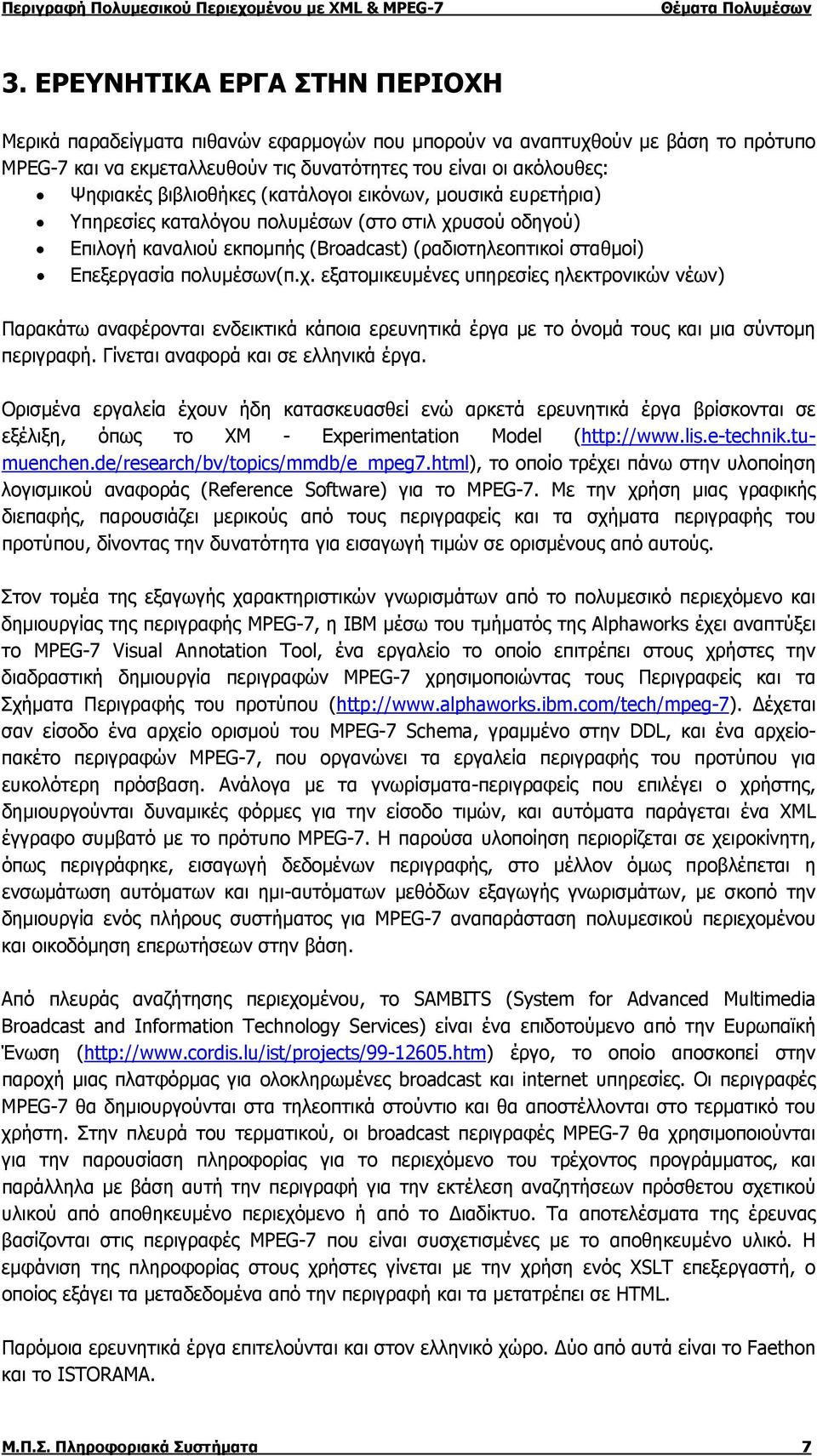 υσού οδηγού) Επιλογή καναλιού εκπομπής (Broadcast) (ραδιοτηλεοπτικοί σταθμοί) Επεξεργασία πολυμέσων(π.χ.