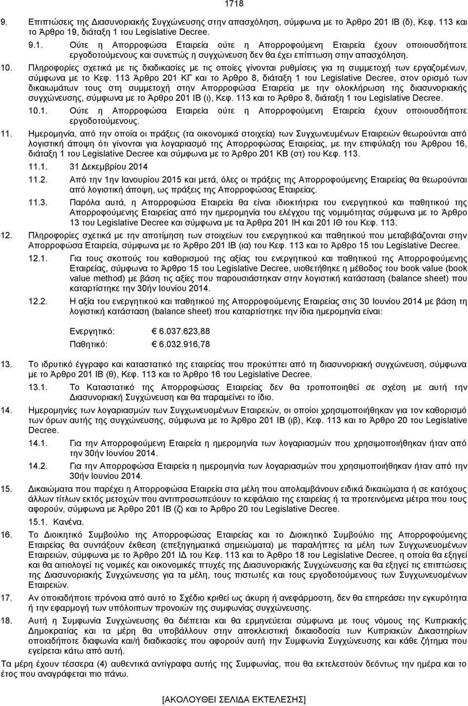 10. Πληροφορίες σχετικά με τις διαδικασίες με τις οποίες γίνονται ρυθμίσεις για τη συμμετοχή των εργαζομένων, σύμφωνα με το Κεφ.