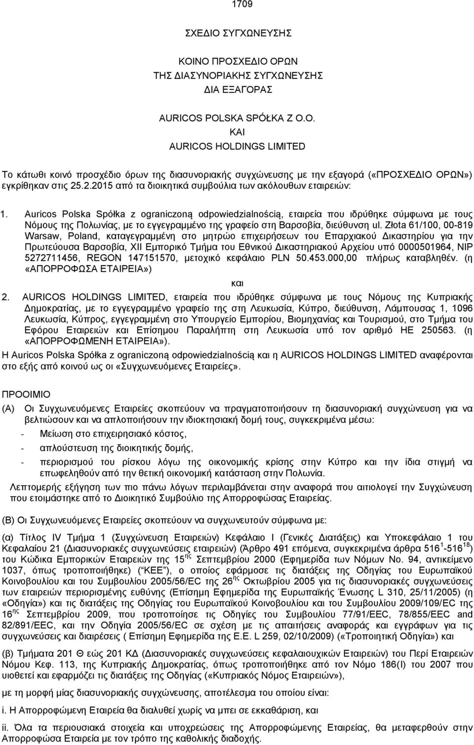 .2.2015 από τα διοικητικά συμβούλια των ακόλουθων εταιρειών: 1.