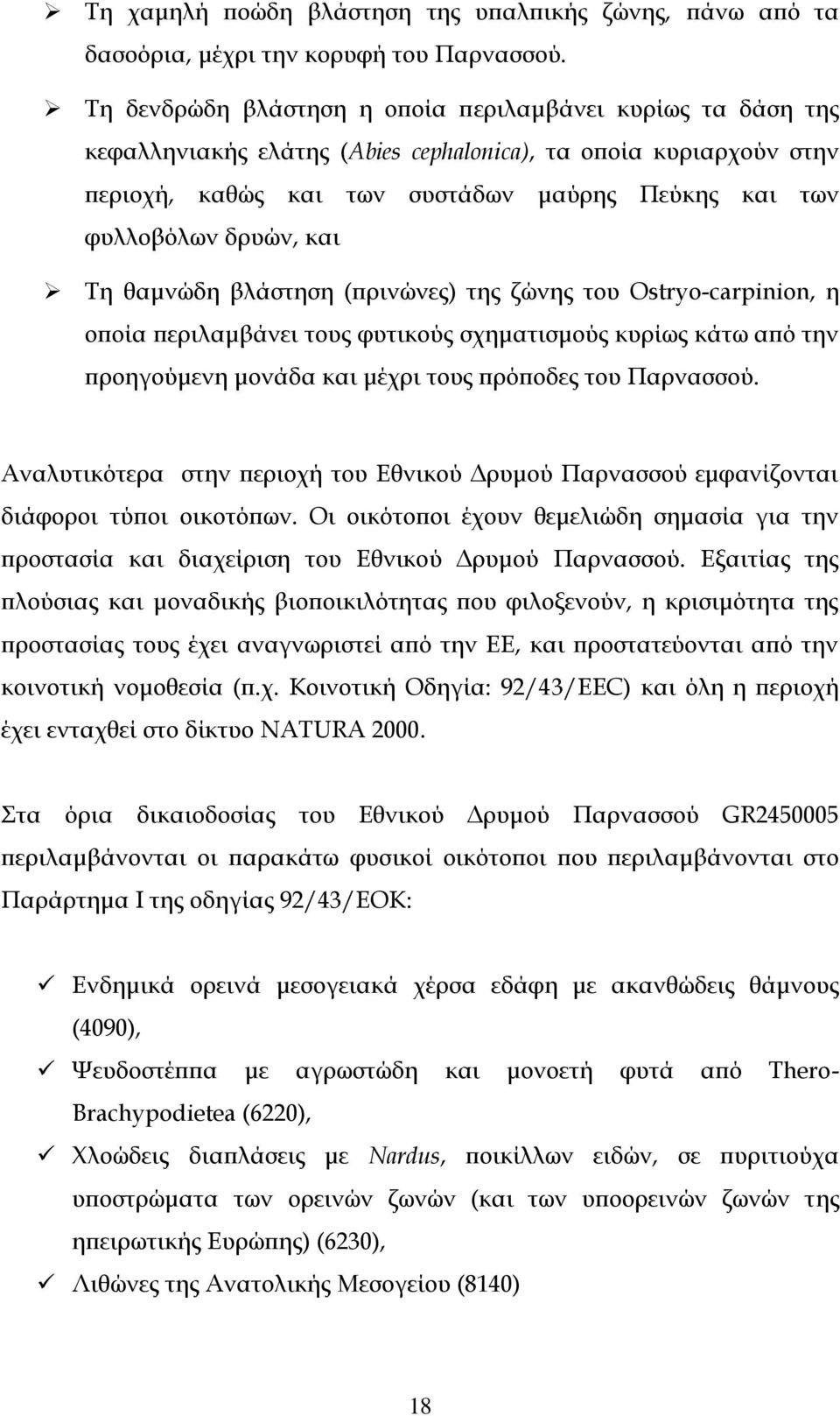 και Τη θαμνώδη βλάστηση (πρινώνες) της ζώνης του Ostryo-carpinion, η οποία περιλαμβάνει τους φυτικούς σχηματισμούς κυρίως κάτω από την προηγούμενη μονάδα και μέχρι τους πρόποδες του Παρνασσού.