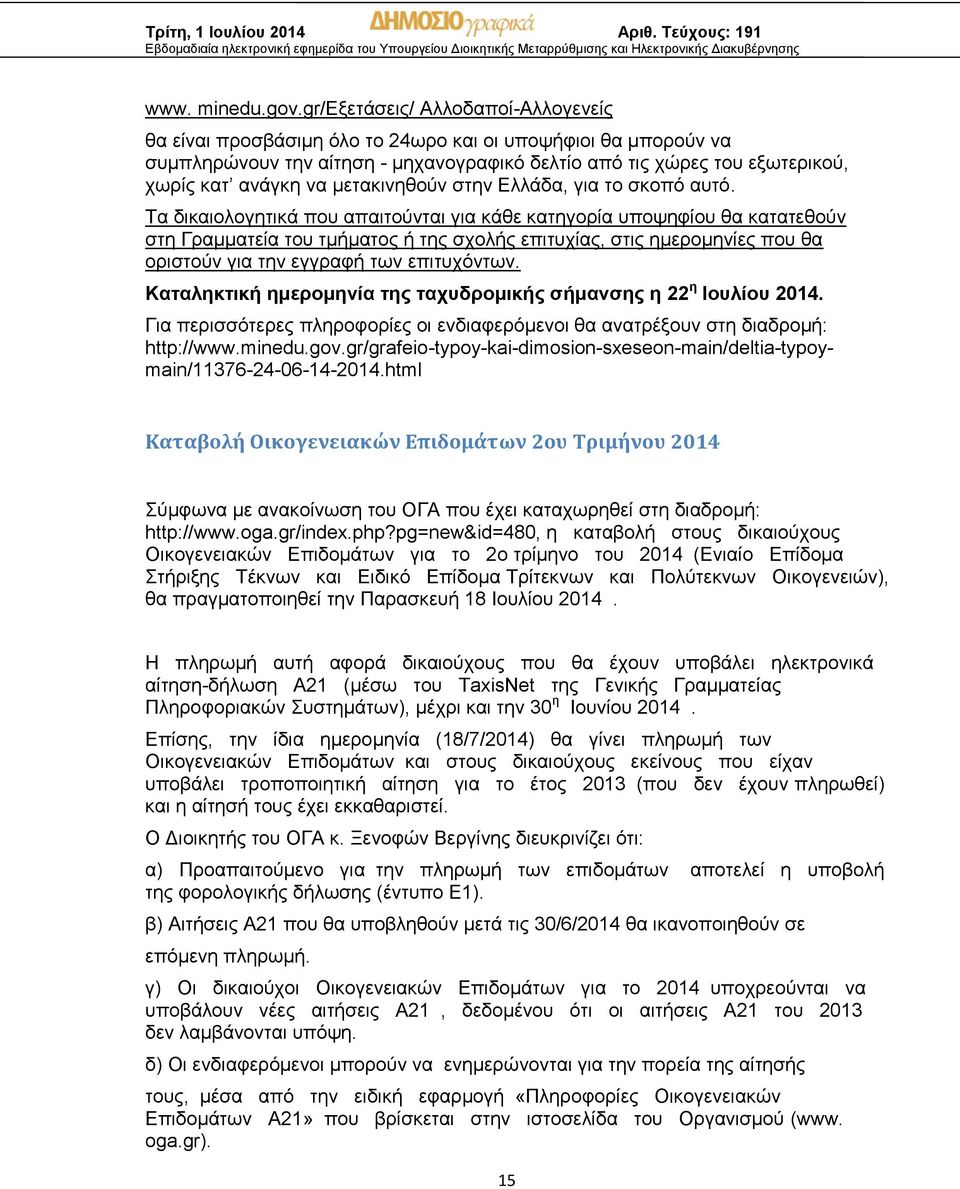 μετακινηθούν στην Ελλάδα, για το σκοπό αυτό.