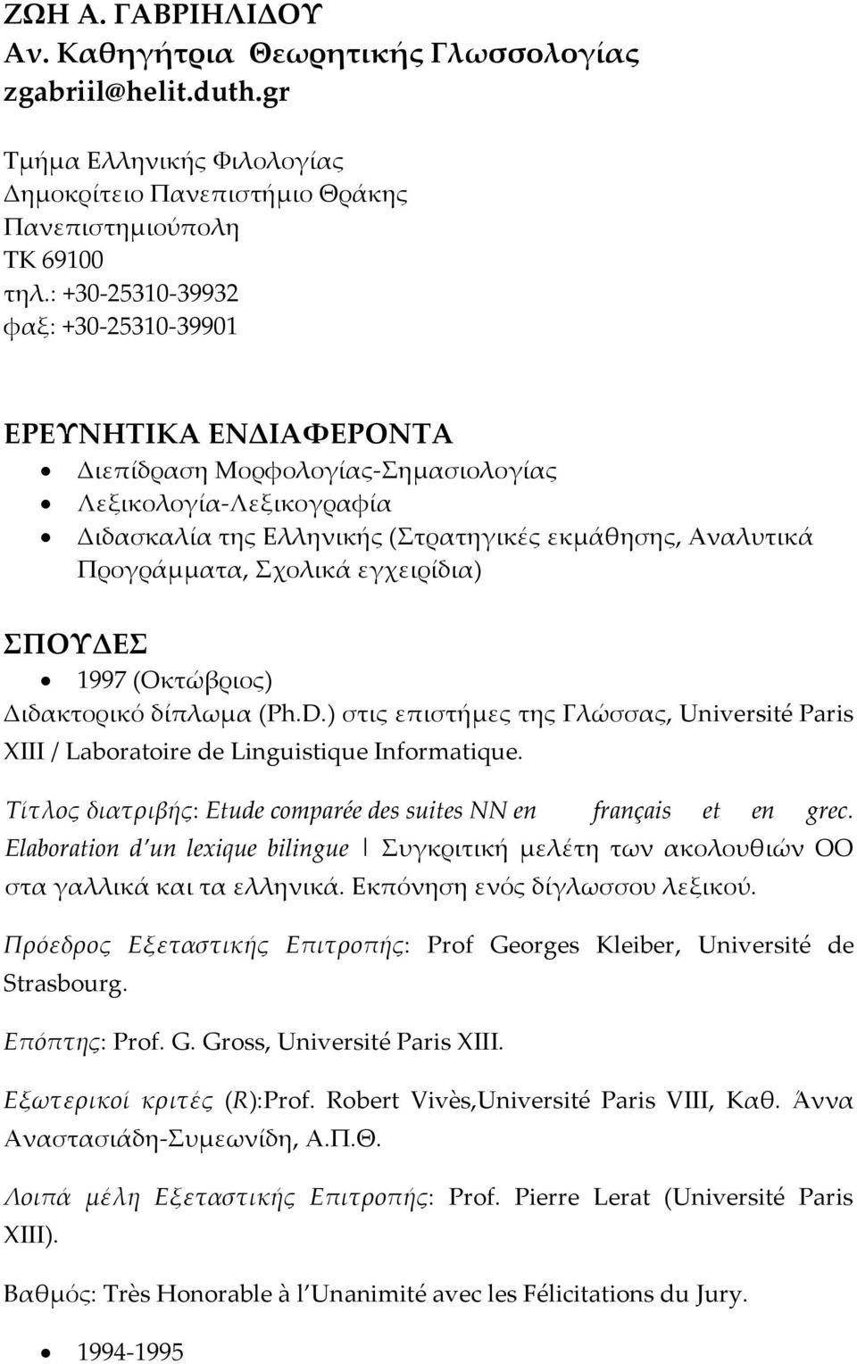 Σχολικά εγχειρίδια) ΣΠΟΥΔΕΣ 1997 (Οκτώβριος) Διδακτορικό δίπλωμα (Ph.D.) στις επιστήμες της Γλώσσας, Université Paris XIII / Laboratoire de Linguistique Informatique.