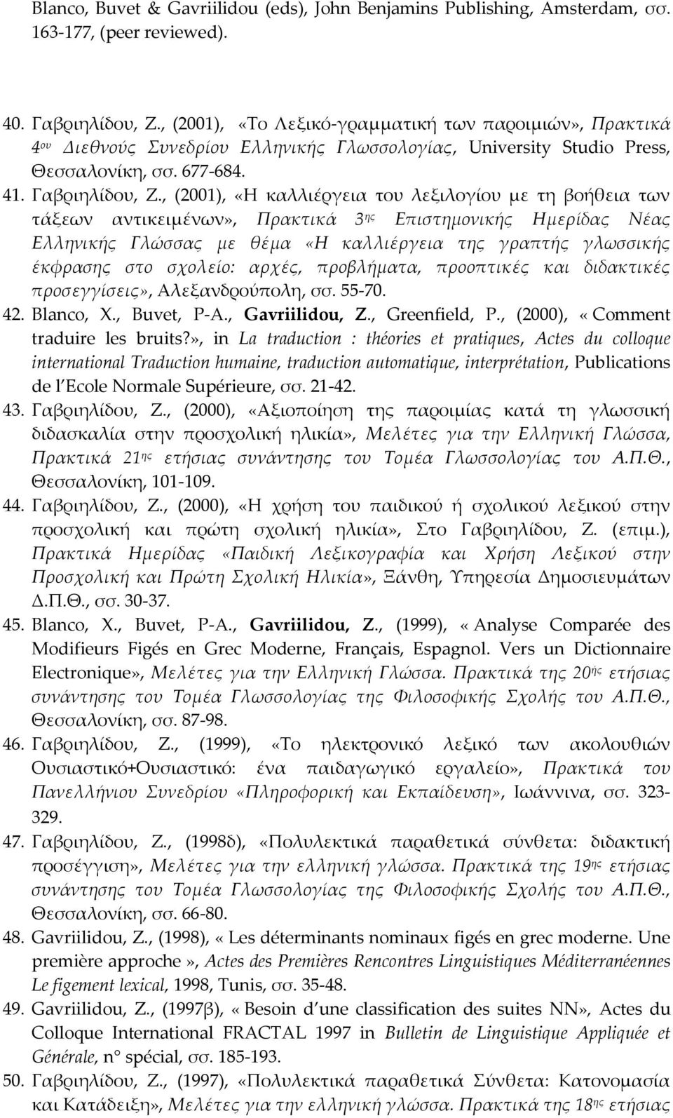 , (2001), «Η καλλιέργεια του λεξιλογίου με τη βοήθεια των τάξεων αντικειμένων», Πρακτικά 3 ης Επιστημονικής Ημερίδας Νέας Ελληνικής Γλώσσας με θέμα «Η καλλιέργεια της γραπτής γλωσσικής έκφρασης στο