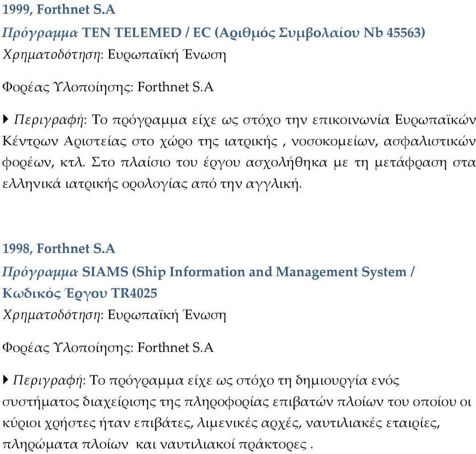 Στο πλαίσιο του έργου ασχολήθηκα με τη μετάφραση στα ελληνικά ιατρικής ορολογίας από την αγγλική. 1998, Forthnet S.