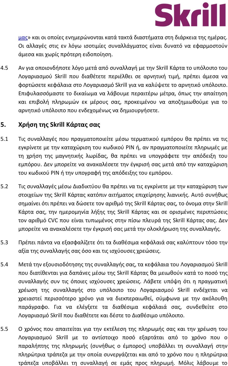 για να καλύψετε το αρνητικό υπόλοιπο.