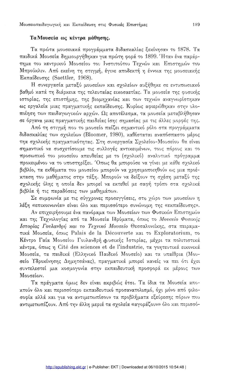 Από εκείνη τη στιγμή, έγινε αποδεκτή η έννοια της μουσειακής Εκπαίδευσης (Saettler, 1968).