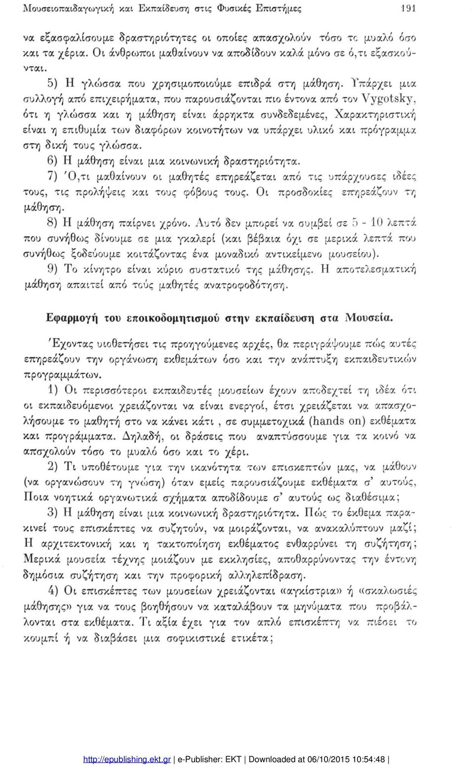 Υπάρχει μια συλλογή από επιχειρήματα, που παρουσιάζονται πιο έντονα από τον Vygotsky, ότι η γλώσσα και η μάθηση είναι άρρηκτα συνδεδεμένες, Χαρακτηριστική είναι η επιθυμία των διαφόρων κοινοτήτων να