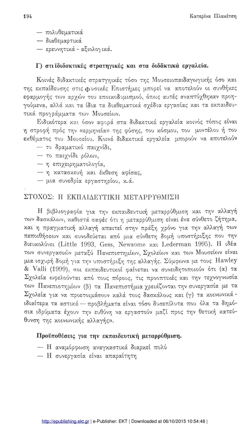 αναπτύχθηκαν προη γούμενα, αλλά και τα ίδια τα διαθεματικά σχέδια εργασίας και τα εκπαιδευ τικά προγράμματα των Μουσείων.