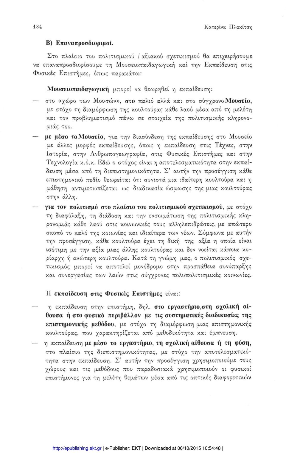 θεωρηθεί η εκπαίδευση: στο «χώρο των Μουσών», στο παλιό αλλά και στο σύγχρονο Μουσείο, με στόχο τη διαμόρφωση της κουλτούρας κάθε λαού μέσα από τη μελέτη και τον προβληματισμό πάνω σε στοιχεία της