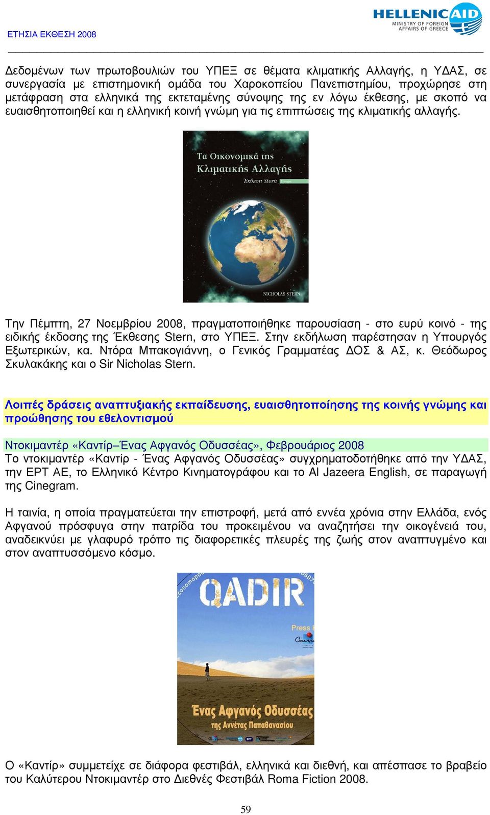 Την Πέµπτη, 27 Νοεµβρίου 2008, πραγµατοποιήθηκε παρουσίαση - στο ευρύ κοινό - της ειδικής έκδοσης της Έκθεσης Stern, στο ΥΠΕΞ. Στην εκδήλωση παρέστησαν η Υπουργός Εξωτερικών, κα.