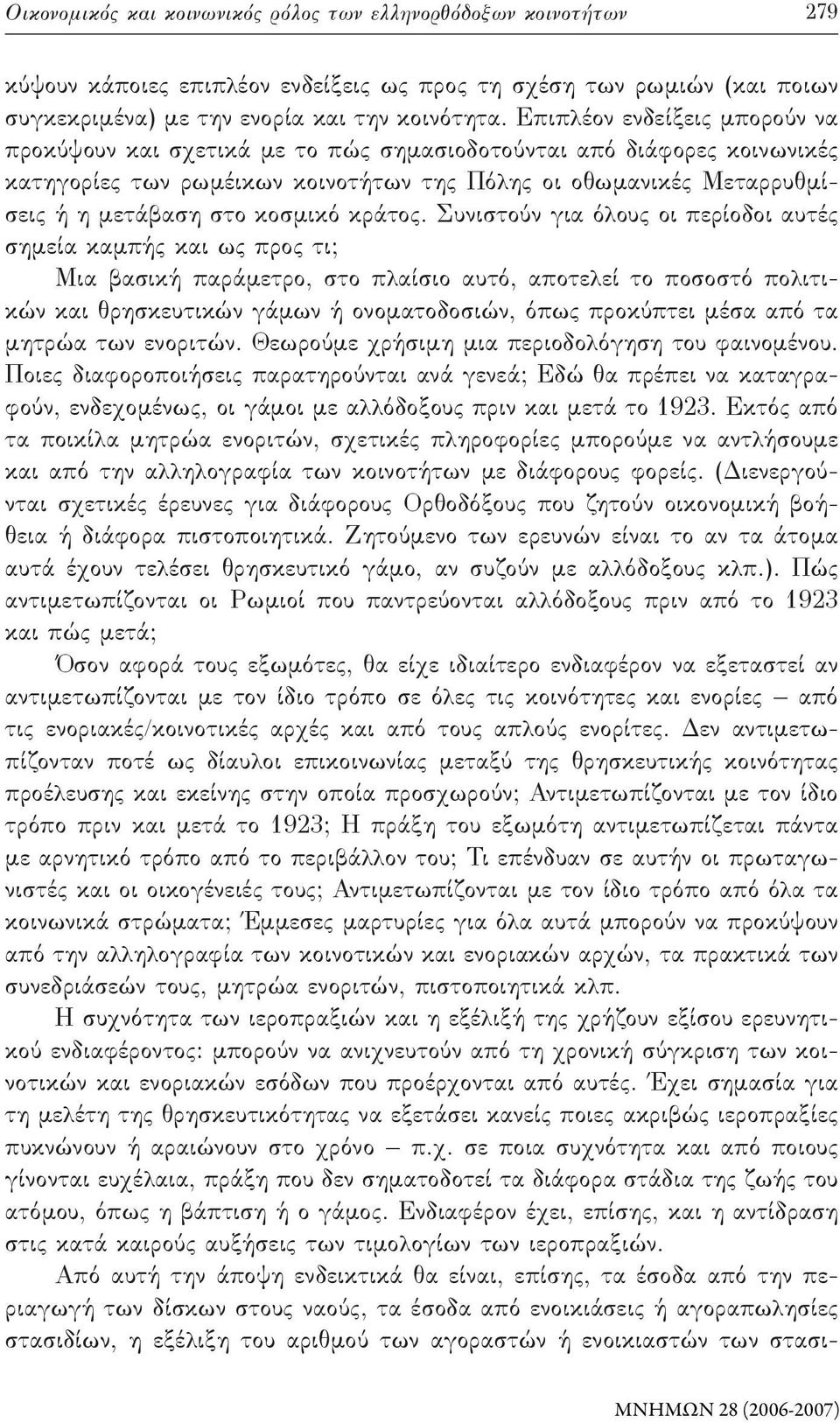 κοσμικό κράτος.