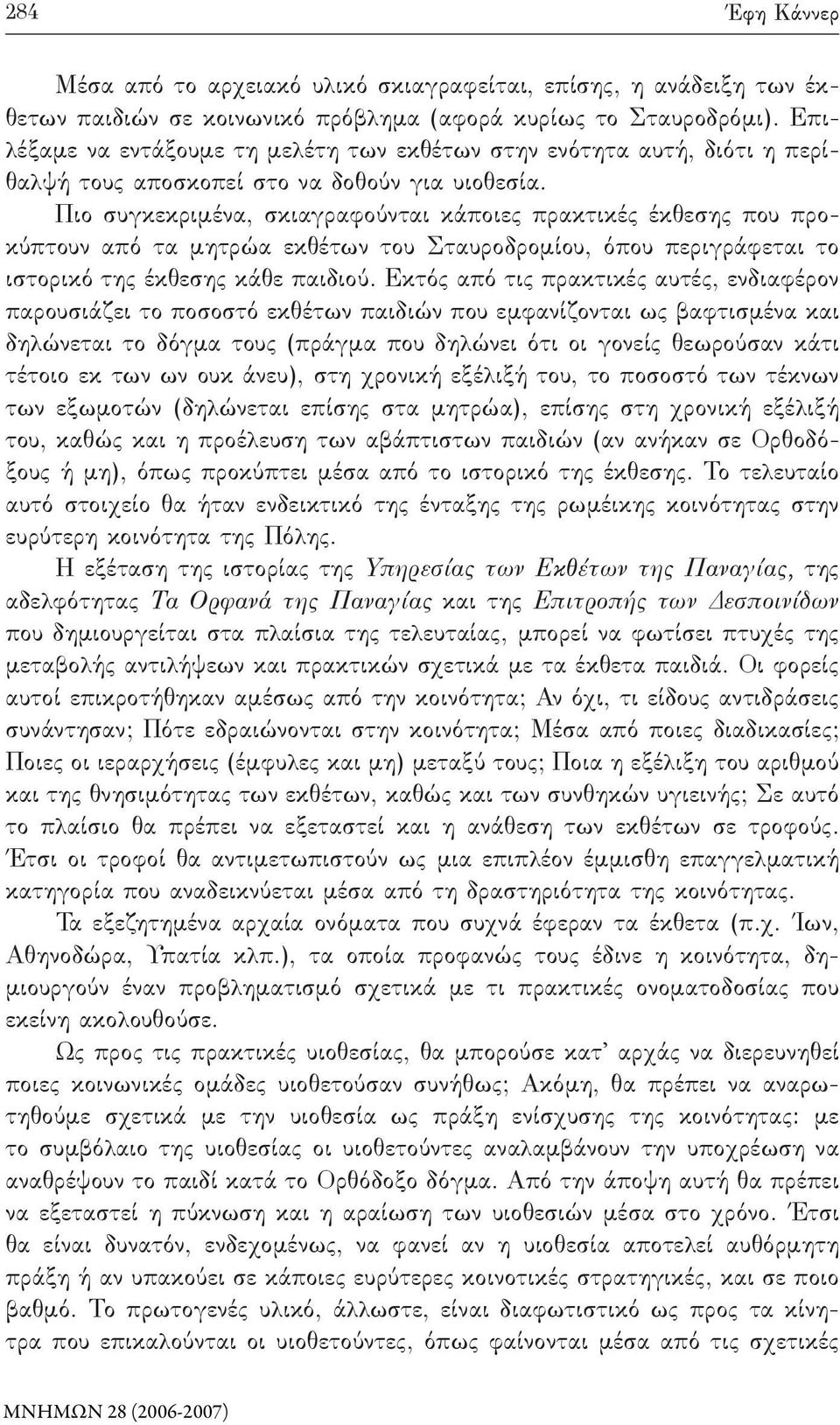 Πιο συγκεκριμένα, σκιαγραφούνται κάποιες πρακτικές έκθεσης που προκύπτουν από τα μητρώα εκθέτων του Σταυροδρομίου, όπου περιγράφεται το ιστορικό της έκθεσης κάθε παιδιού.