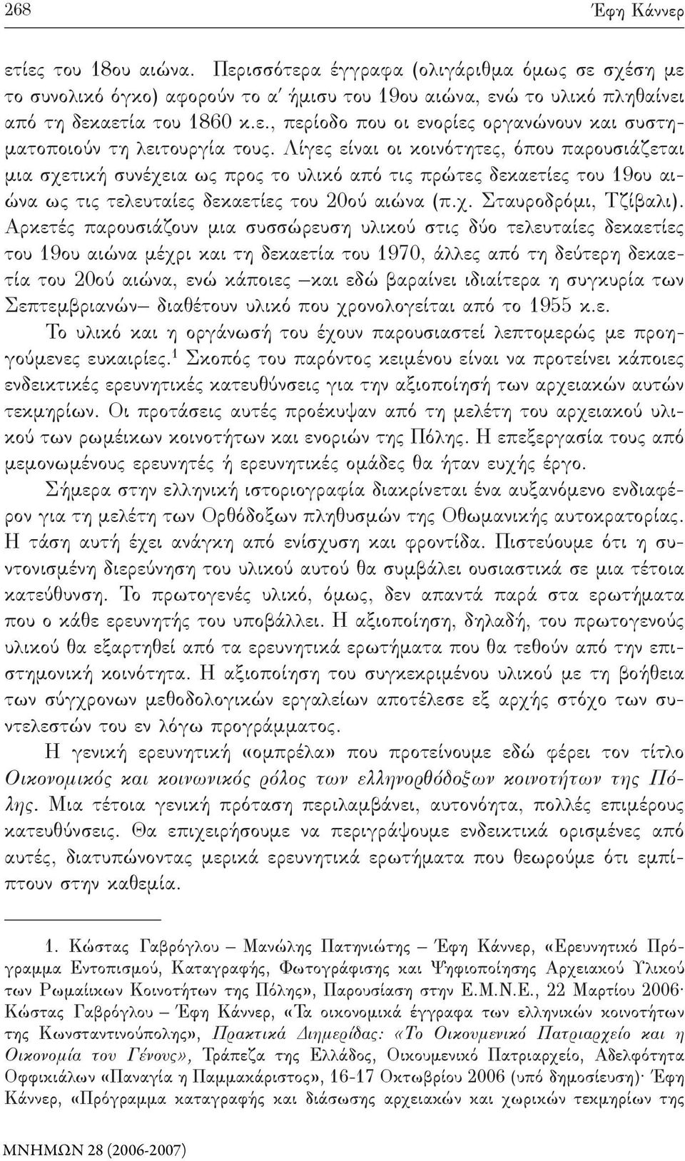 Αρκετές παρουσιάζουν μια συσσώρευση υλικού στις δύο τελευταίες δεκαετίες του 19ου αιώνα μέχρι και τη δεκαετία του 1970, άλλες από τη δεύτερη δεκαετία του 20ού αιώνα, ενώ κάποιες και εδώ βαραίνει