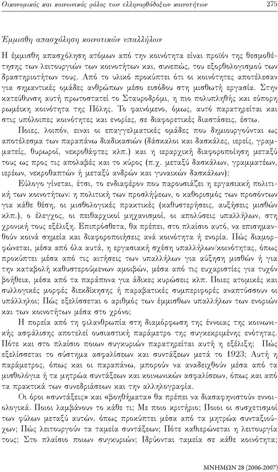 Στην κατεύθυνση αυτή πρωτοστατεί το Σταυροδρόμι, η πιο πολυπληθής και εύπορη ρωμέικη κοινότητα της Πόλης.