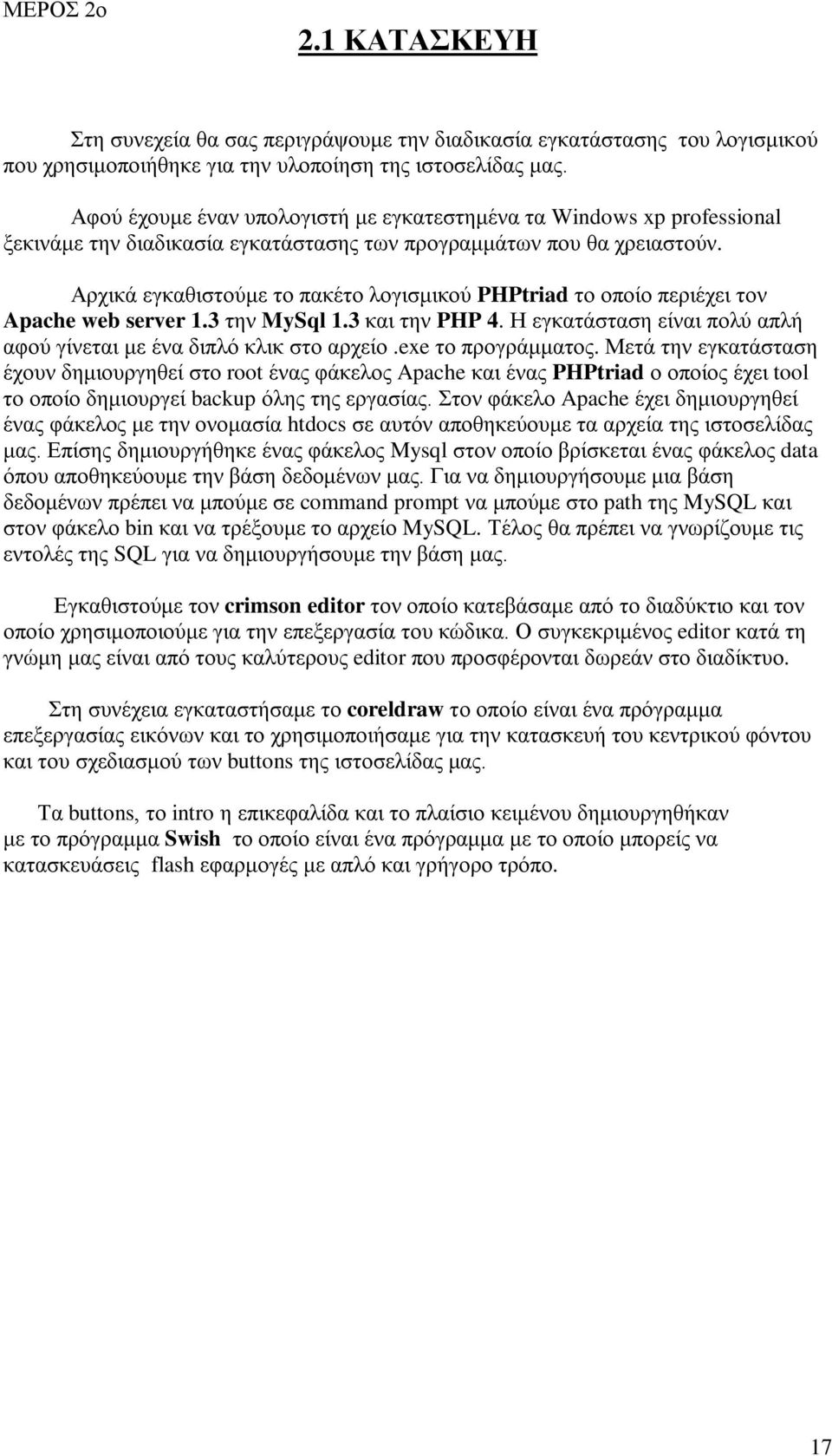 Αρχικά εγκαθιστούμε το πακέτο λογισμικού PHPtriad το οποίο περιέχει τον Apache web server 1.3 την MySql 1.3 και την PHP 4. Η εγκατάσταση είναι πολύ απλή αφού γίνεται με ένα διπλό κλικ στο αρχείο.