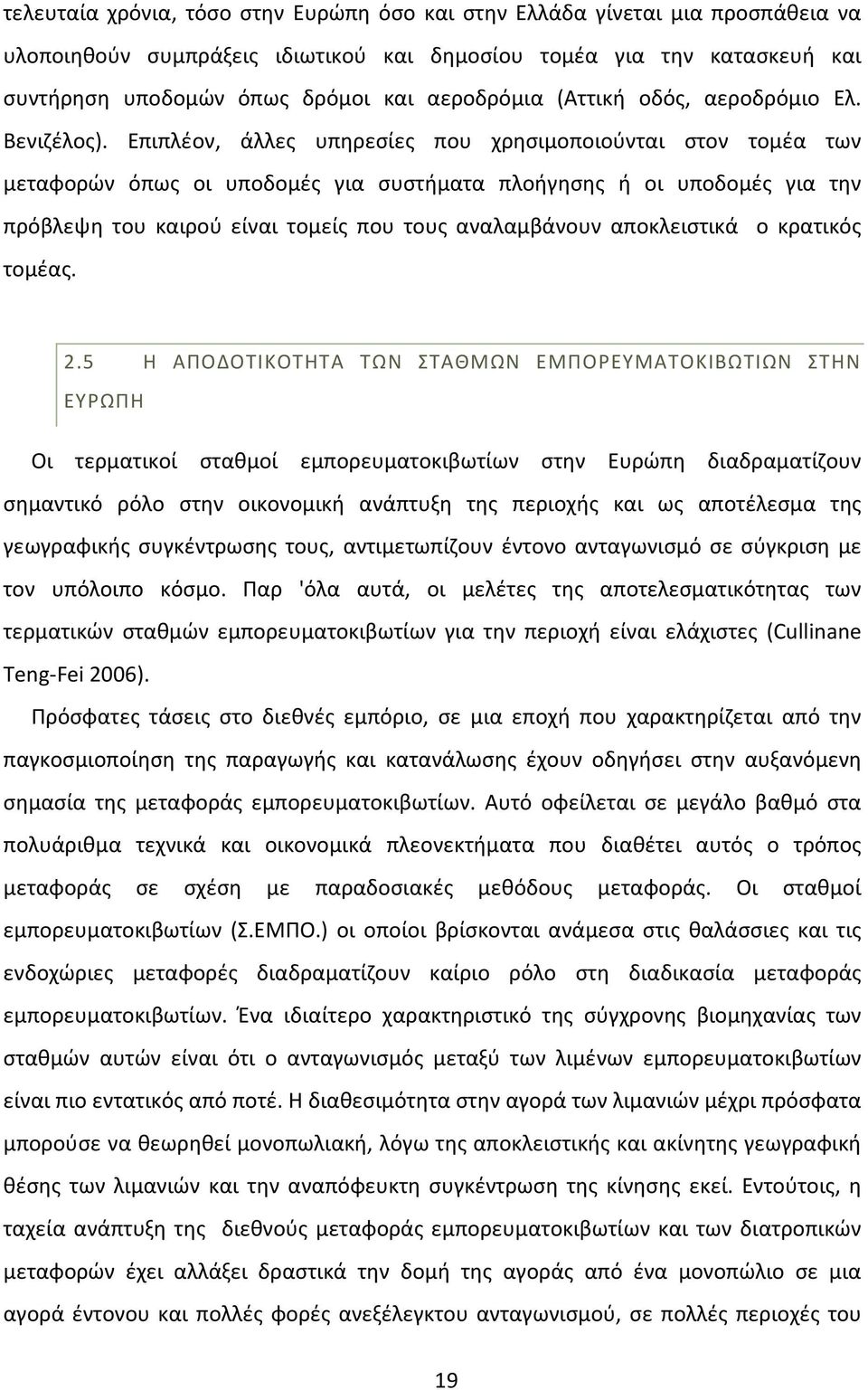 Επιπλέον, άλλες υπηρεσίες που χρησιμοποιούνται στον τομέα των μεταφορών όπως οι υποδομές για συστήματα πλοήγησης ή οι υποδομές για την πρόβλεψη του καιρού είναι τομείς που τους αναλαμβάνουν