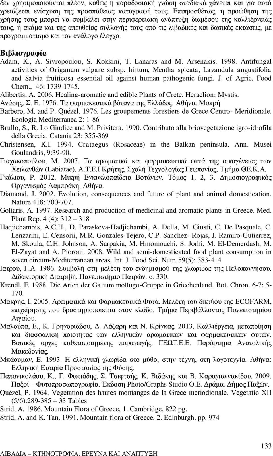 με προγραμματισμό και τον ανάλογο έλεγχο. Βιβλιογραφία Adam, K., Α. Sivropoulou, S. Kokkini, T. Lanaras and M. Arsenakis. 1998. Antifungal activities of Origanum vulgare subsp.