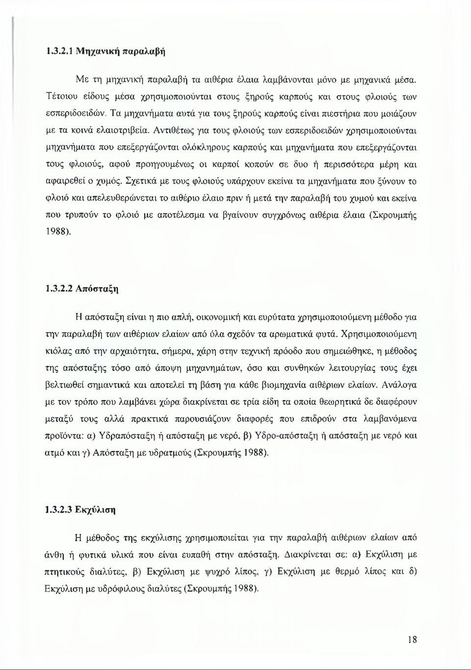 Αντιθέτως για τους φλοιούς των εσπεριδοειδών χρησιμοποιούνται μηχανήματα που επεξεργάζονται ολόκληρους καρπούς και μηχανήματα που επεξεργάζονται τους φλοιούς, αφού προηγουμένως οι καρποί κοπούν σε