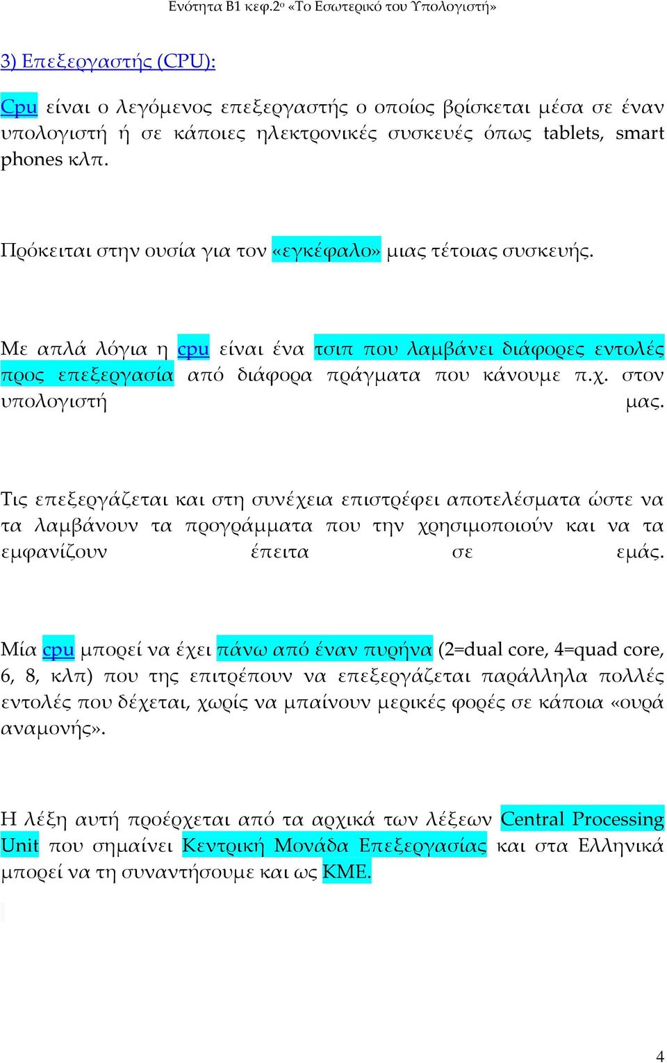 στον υπολογιστή μας. Σις επεξεργάζεται και στη συνέχεια επιστρέφει αποτελέσματα ώστε να τα λαμβάνουν τα προγράμματα που την χρησιμοποιούν και να τα εμφανίζουν έπειτα σε εμάς.