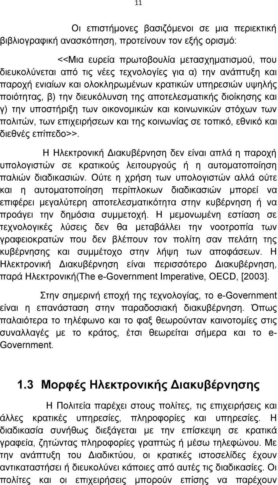 πολιτών, των επιχειρήσεων και της κοινωνίας σε τοπικό, εθνικό και διεθνές επίπεδο>>.