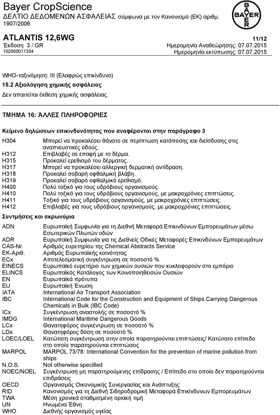 περίπτωση κατάποσης και διείσδυσης στις αναπνευστικές οδούς. Επιβλαβές σε επαφή με το δέρμα. Προκαλεί ερεθισμό του δέρματος. Μπορεί να προκαλέσει αλλεργική δερματική αντίδραση.