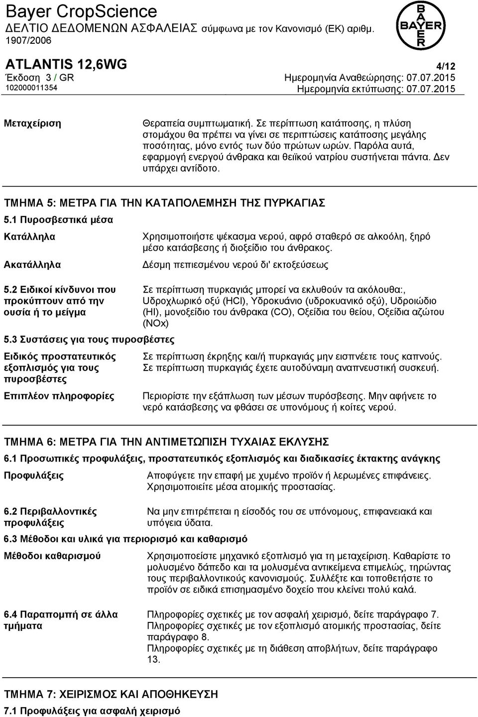 2 Ειδικοί κίνδυνοι που προκύπτουν από την ουσία ή το μείγμα 5.