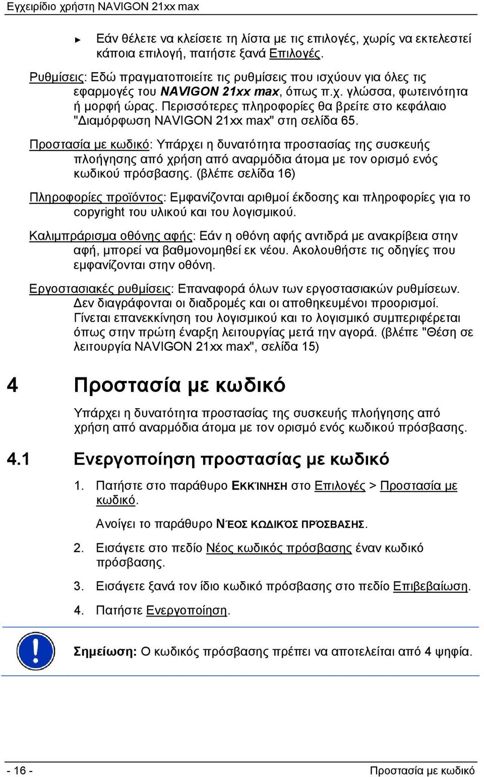 Περισσότερες πληροφορίες θα βρείτε στο κεφάλαιο "Διαμόρφωση NAVIGON 21xx max" στη σελίδα 65.