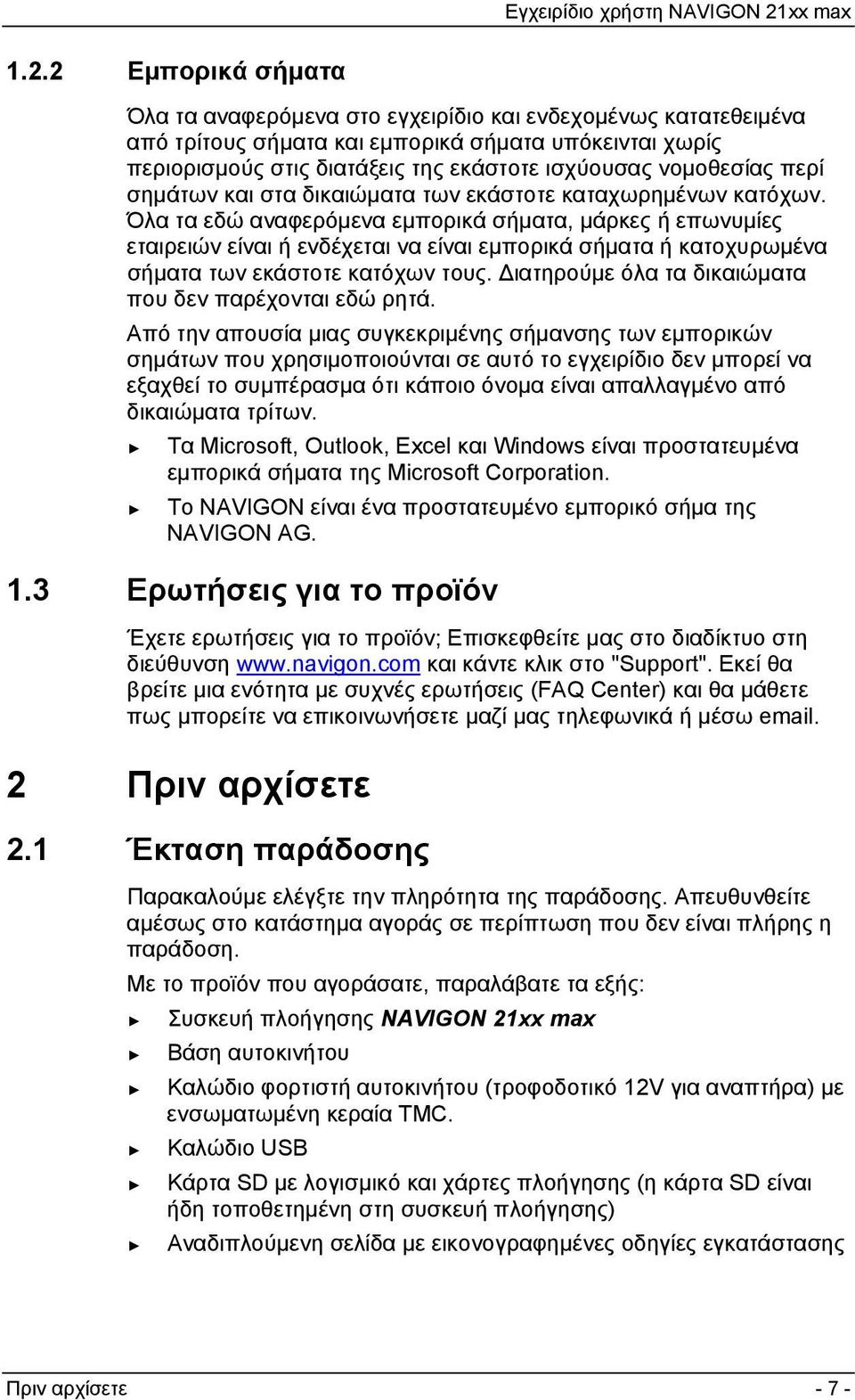 Όλα τα εδώ αναφερόμενα εμπορικά σήματα, μάρκες ή επωνυμίες εταιρειών είναι ή ενδέχεται να είναι εμπορικά σήματα ή κατοχυρωμένα σήματα των εκάστοτε κατόχων τους.