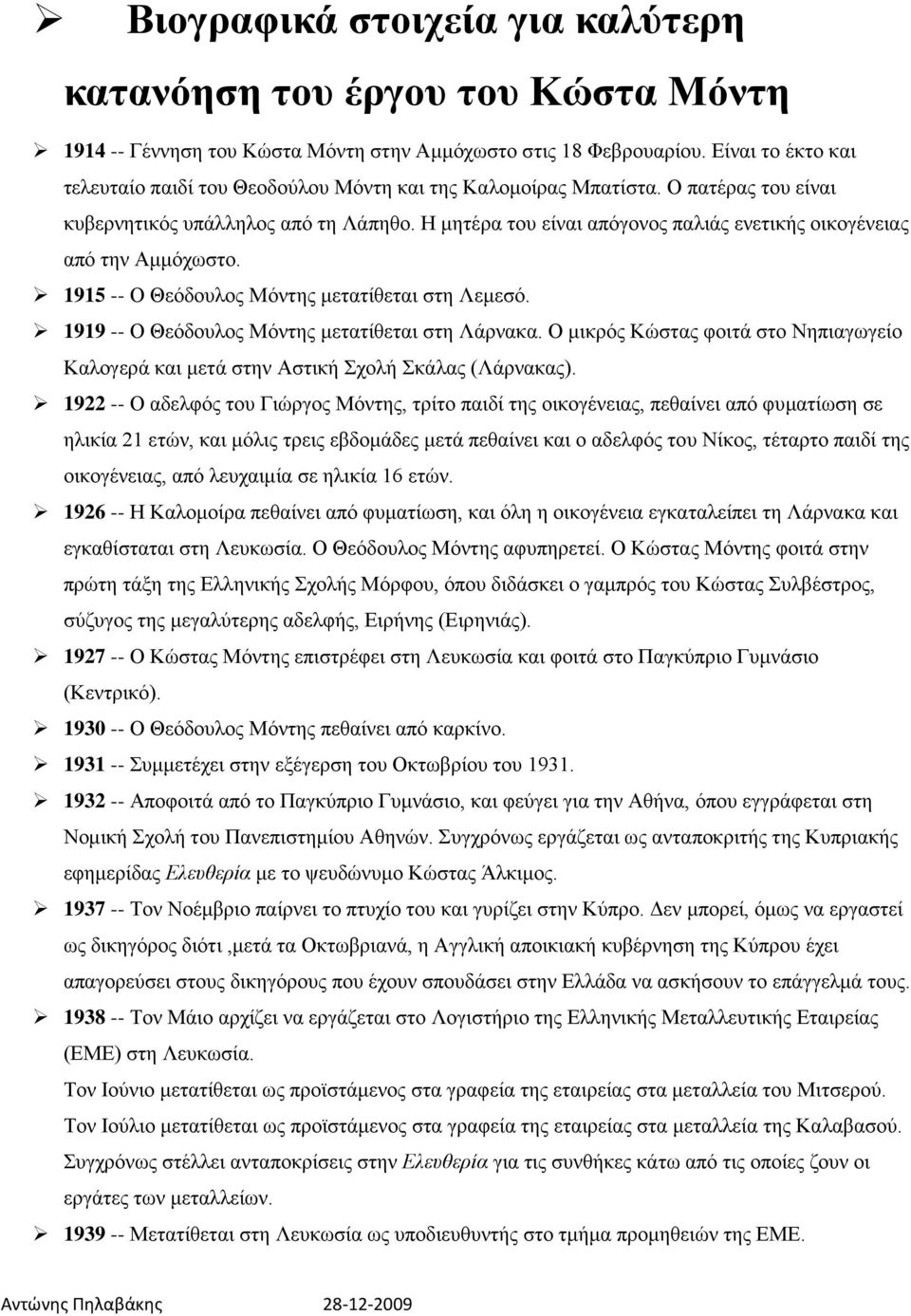 Η μητέρα του είναι απόγονος παλιάς ενετικής οικογένειας από την Αμμόχωστο. 1915 -- Ο Θεόδουλος Μόντης μετατίθεται στη Λεμεσό. 1919 -- Ο Θεόδουλος Μόντης μετατίθεται στη Λάρνακα.