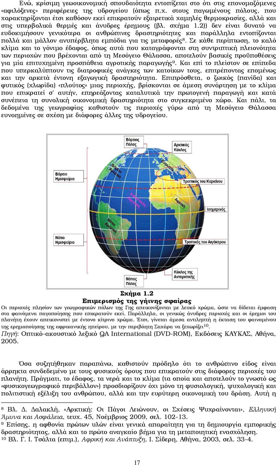 2)) δεν είναι δυνατό να ευδοκιµήσουν γενικότερα οι ανθρώπινες δραστηριότητες και παράλληλα εντοπίζονται πολλά και µάλλον ανυπέρβλητα εµπόδια για τις µεταφορές 8.