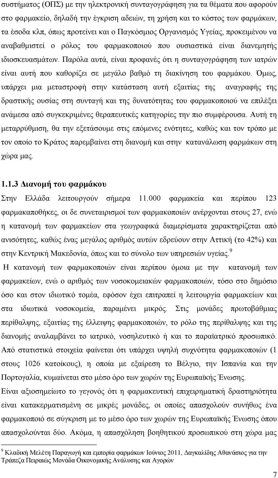 Παρόλα αυτά, είναι προφανές ότι η συνταγογράφηση των ιατρών είναι αυτή που καθορίζει σε μεγάλο βαθμό τη διακίνηση του φαρμάκου.