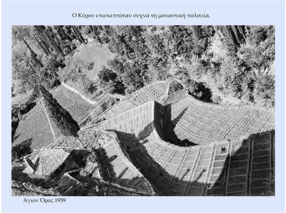 επισκεπτόταν