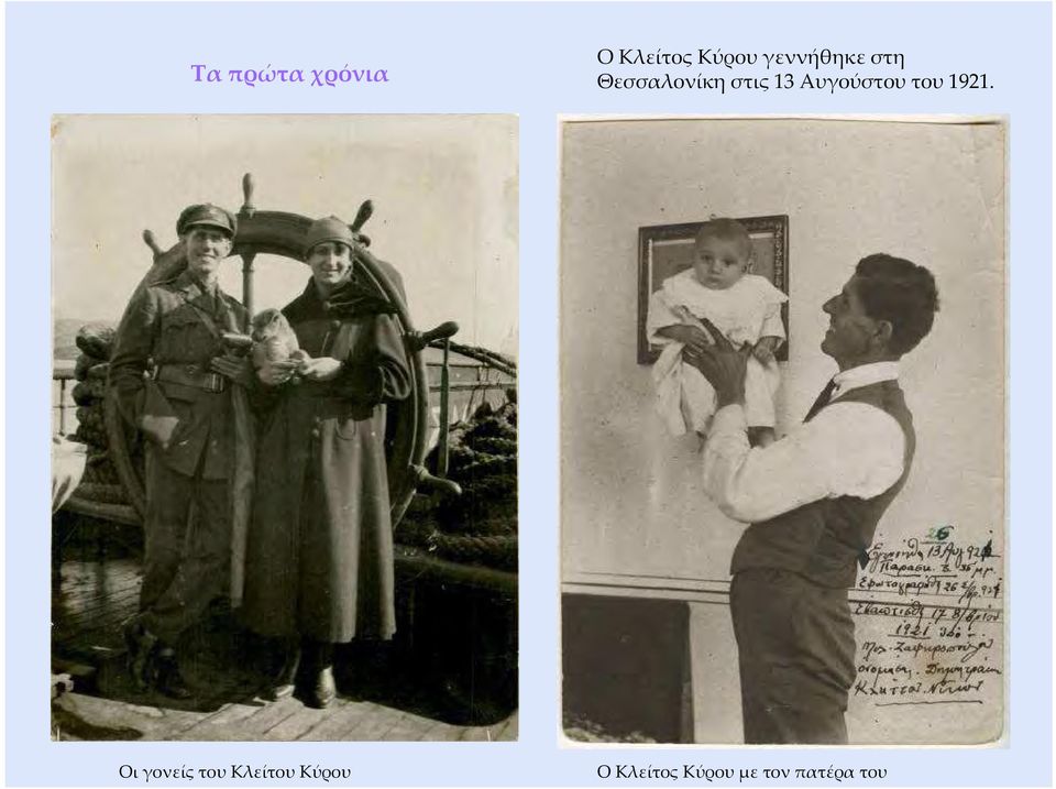 Αυγούστου του 1921.