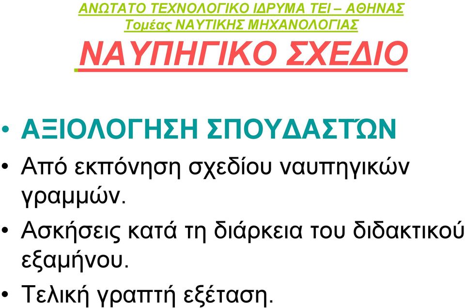 γραμμών.