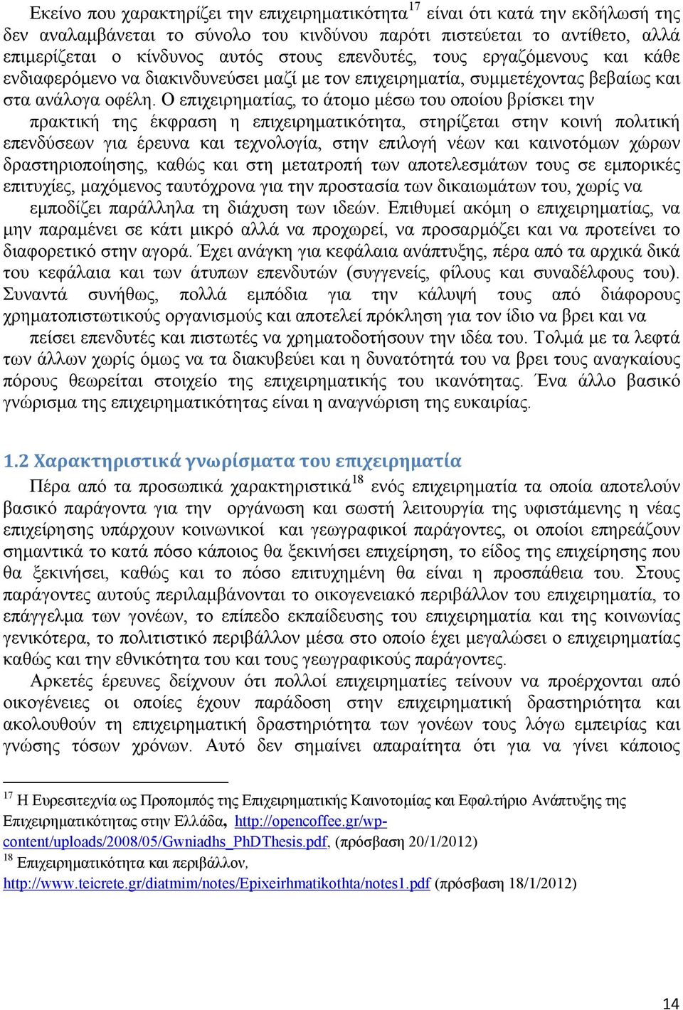 Ο επιχειρηματίας, το άτομο μέσω του οποίου βρίσκει την πρακτική της έκφραση η επιχειρηματικότητα, στηρίζεται στην κοινή πολιτική επενδύσεων για έρευνα και τεχνολογία, στην επιλογή νέων και καινοτόμων