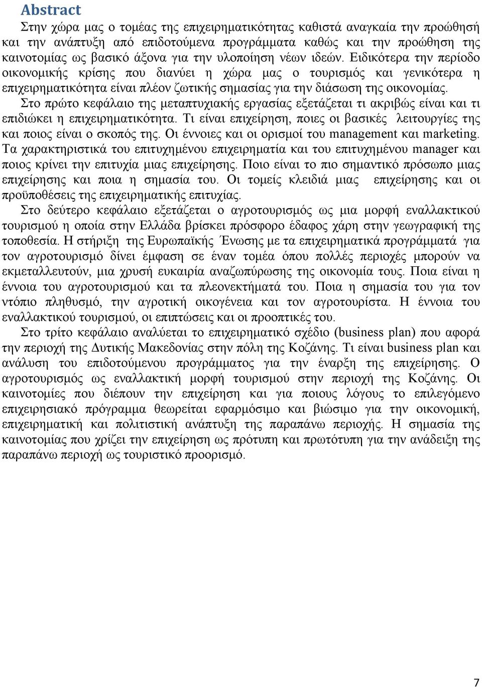 Στο πρώτο κεφάλαιο της μεταπτυχιακής εργασίας εξετάζεται τι ακριβώς είναι και τι επιδιώκει η επιχειρηματικότητα. Τι είναι επιχείρηση, ποιες οι βασικές λειτουργίες της και ποιος είναι ο σκοπός της.