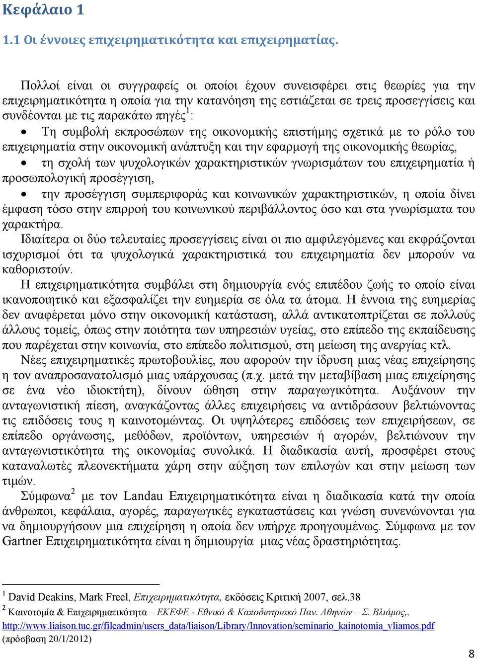 Τη συμβολή εκπροσώπων της οικονομικής επιστήμης σχετικά με το ρόλο του επιχειρηματία στην οικονομική ανάπτυξη και την εφαρμογή της οικονομικής θεωρίας, τη σχολή των ψυχολογικών χαρακτηριστικών