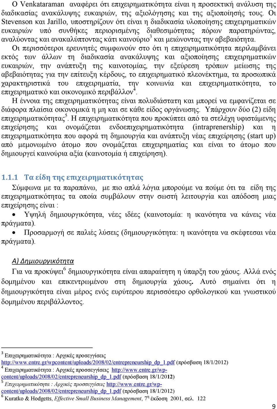 καινούριο 3 και μειώνοντας την αβεβαιότητα.