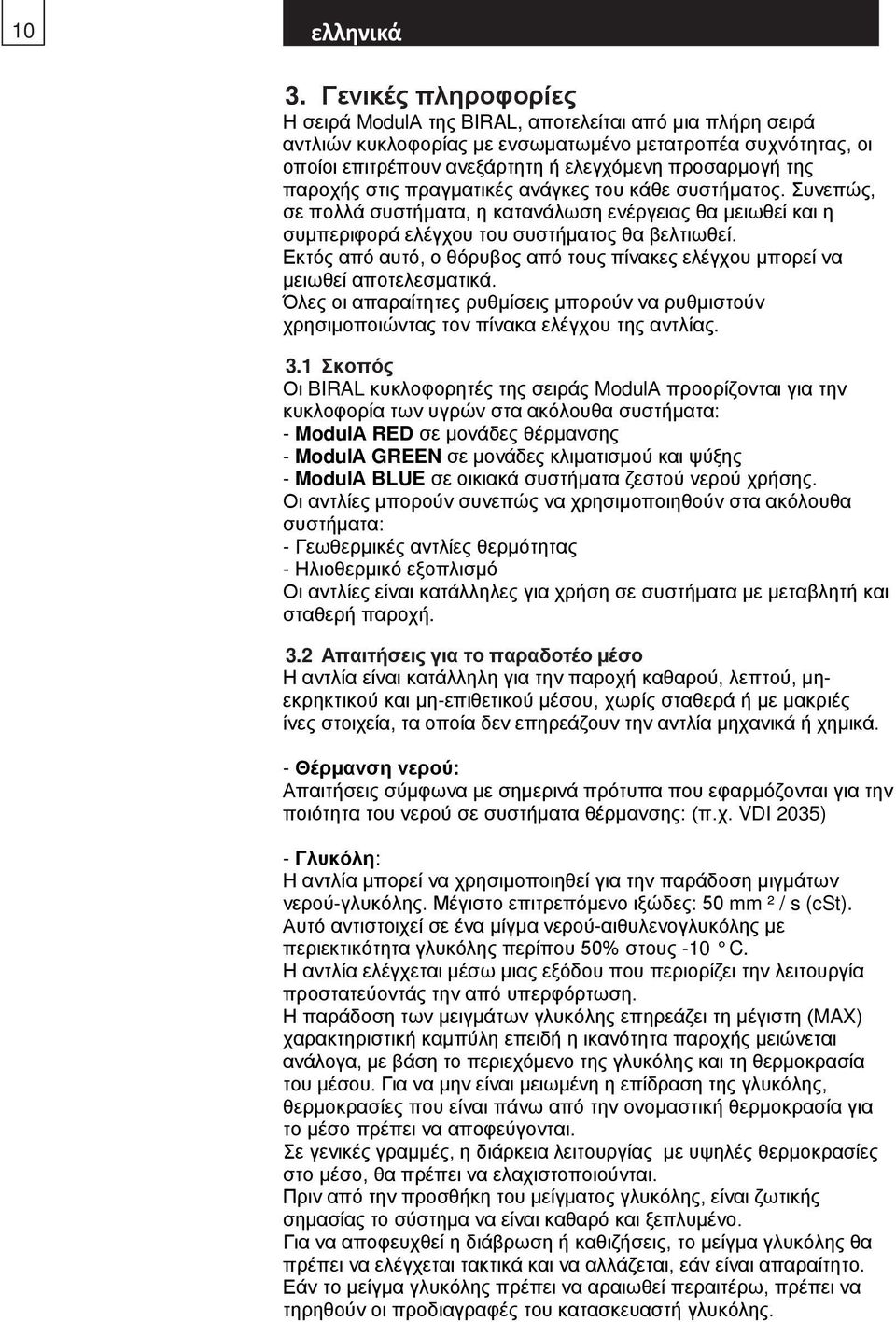 Εκτός από αυτό, ο θόρυβος από τους πίνακες ελέγχου μπορεί να μειωθεί αποτελεσματικά. Όλες οι απαραίτητες ρυθμίσεις μπορούν να ρυθμιστούν χρησιμοποιώντας τον πίνακα ελέγχου της αντλίας. 3.