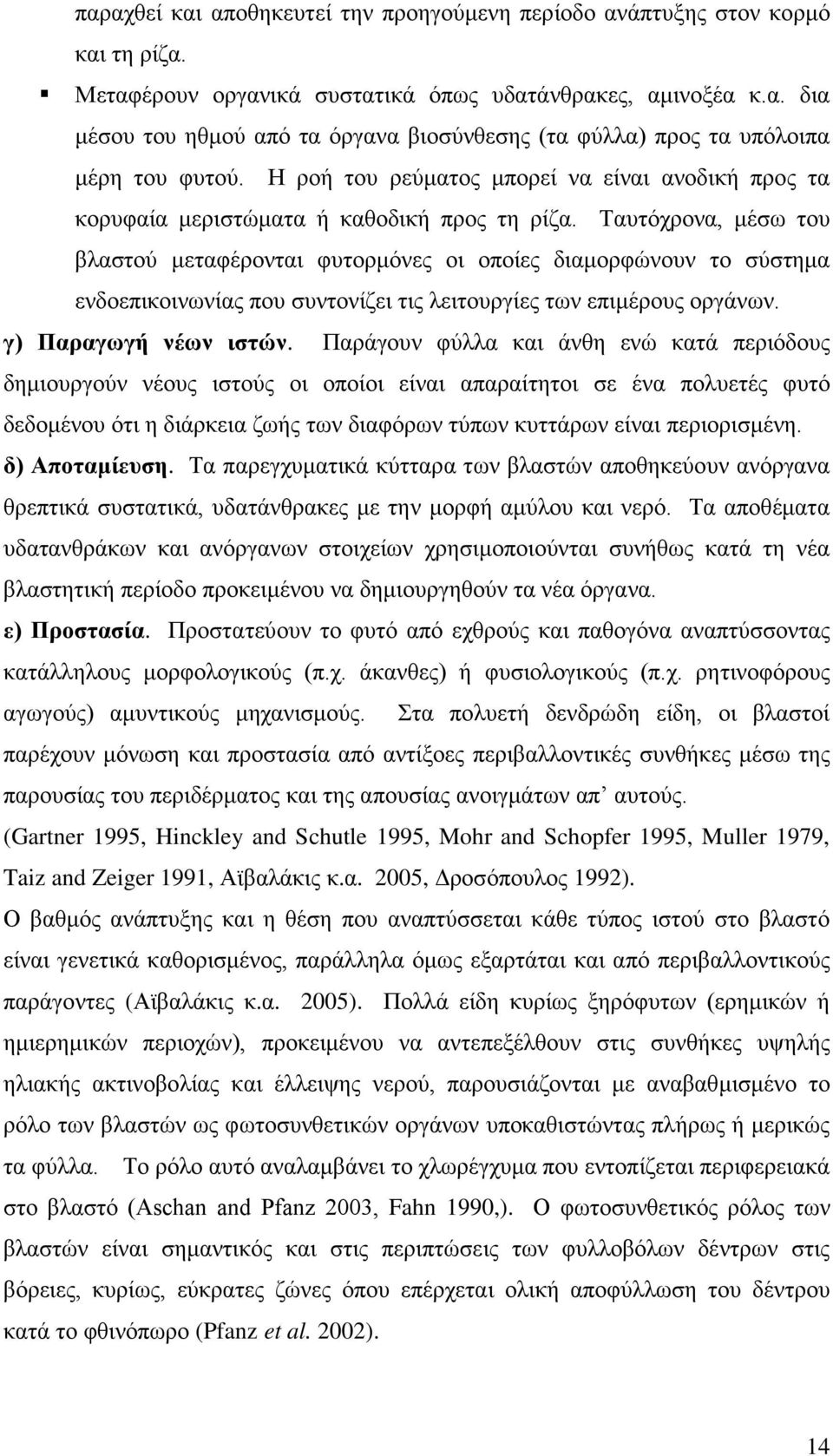 Ταυτόχρονα, μέσω του βλαστού μεταφέρονται φυτορμόνες οι οποίες διαμορφώνουν το σύστημα ενδοεπικοινωνίας που συντονίζει τις λειτουργίες των επιμέρους οργάνων. γ) Παραγωγή νέων ιστών.