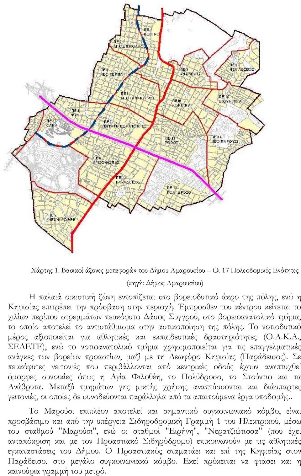 πρόσβαση στην περιοχή. Έμπροσθεν του κέντρου κείτεται το χιλίων περίπου στρεμμάτων πευκόφυτο Δάσος Συγγρού, στο βορειοανατολικό τμήμα, το οποίο αποτελεί το αντιστάθμισμα στην αστικοποίηση της πόλης.