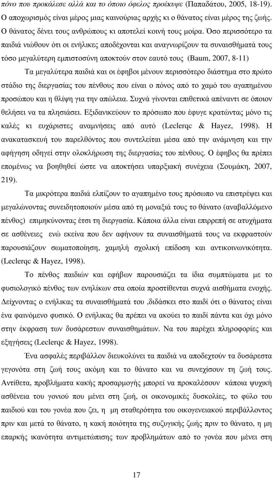 Όσο περισσότερο τα παιδιά νιώθουν ότι οι ενήλικες αποδέχονται και αναγνωρίζουν τα συναισθήµατά τους τόσο µεγαλύτερη εµπιστοσύνη αποκτούν στον εαυτό τους (Baum, 2007, 8-11) Τα µεγαλύτερα παιδιά και οι