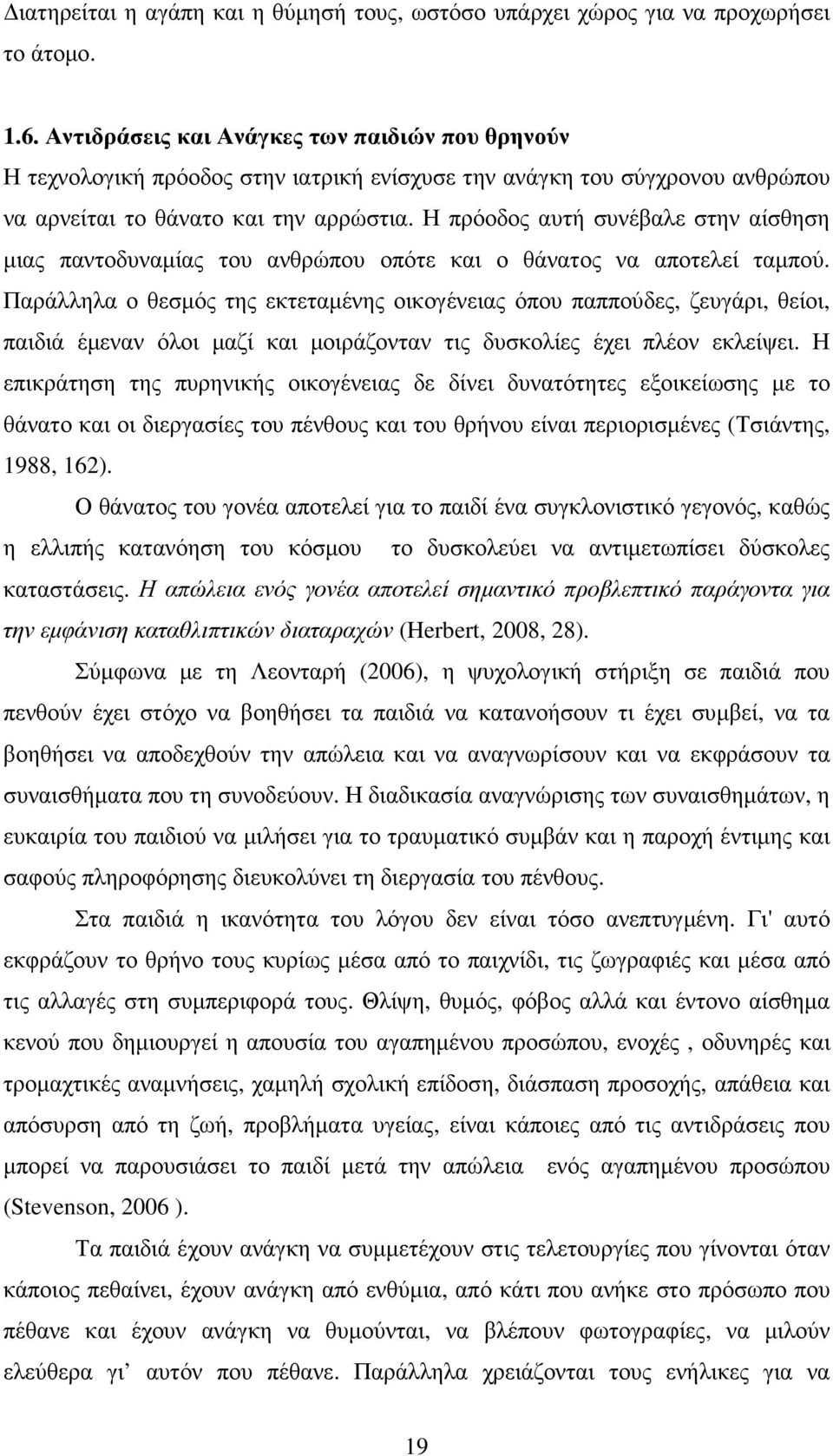 Η πρόοδος αυτή συνέβαλε στην αίσθηση µιας παντοδυναµίας του ανθρώπου οπότε και ο θάνατος να αποτελεί ταµπού.