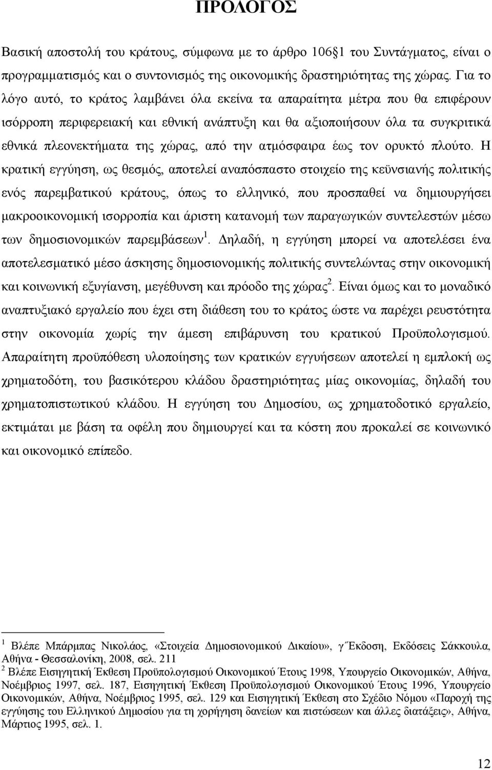 από την ατμόσφαιρα έως τον ορυκτό πλούτο.