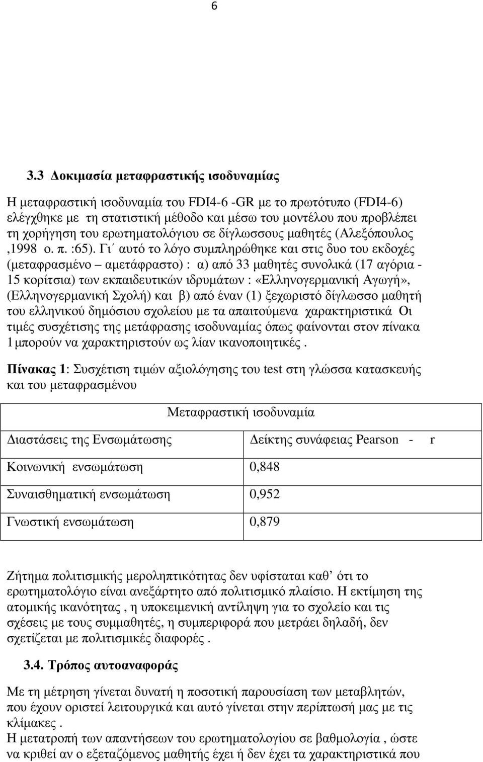 Γι αυτό το λόγο συµπληρώθηκε και στις δυο του εκδοχές (µεταφρασµένο αµετάφραστο) : α) από 33 µαθητές συνολικά (17 αγόρια - 15 κορίτσια) των εκπαιδευτικών ιδρυµάτων : «Ελληνογερµανική Αγωγή»,