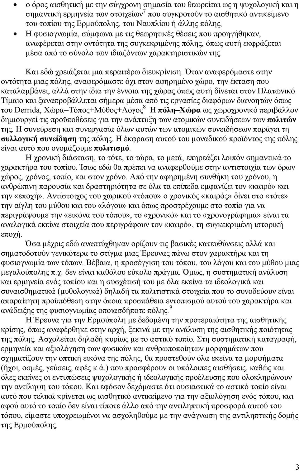 Και εδώ χρειάζεται μια περαιτέρω διευκρίνιση.